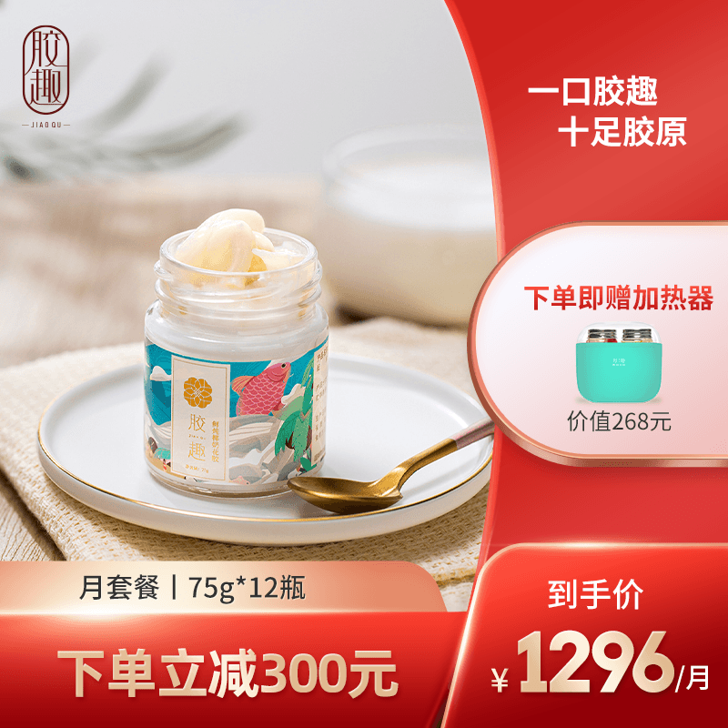胶趣鲜炖花胶即食深海鱼胶孕妇营养滋补奶冻75g*12瓶月套餐礼盒女