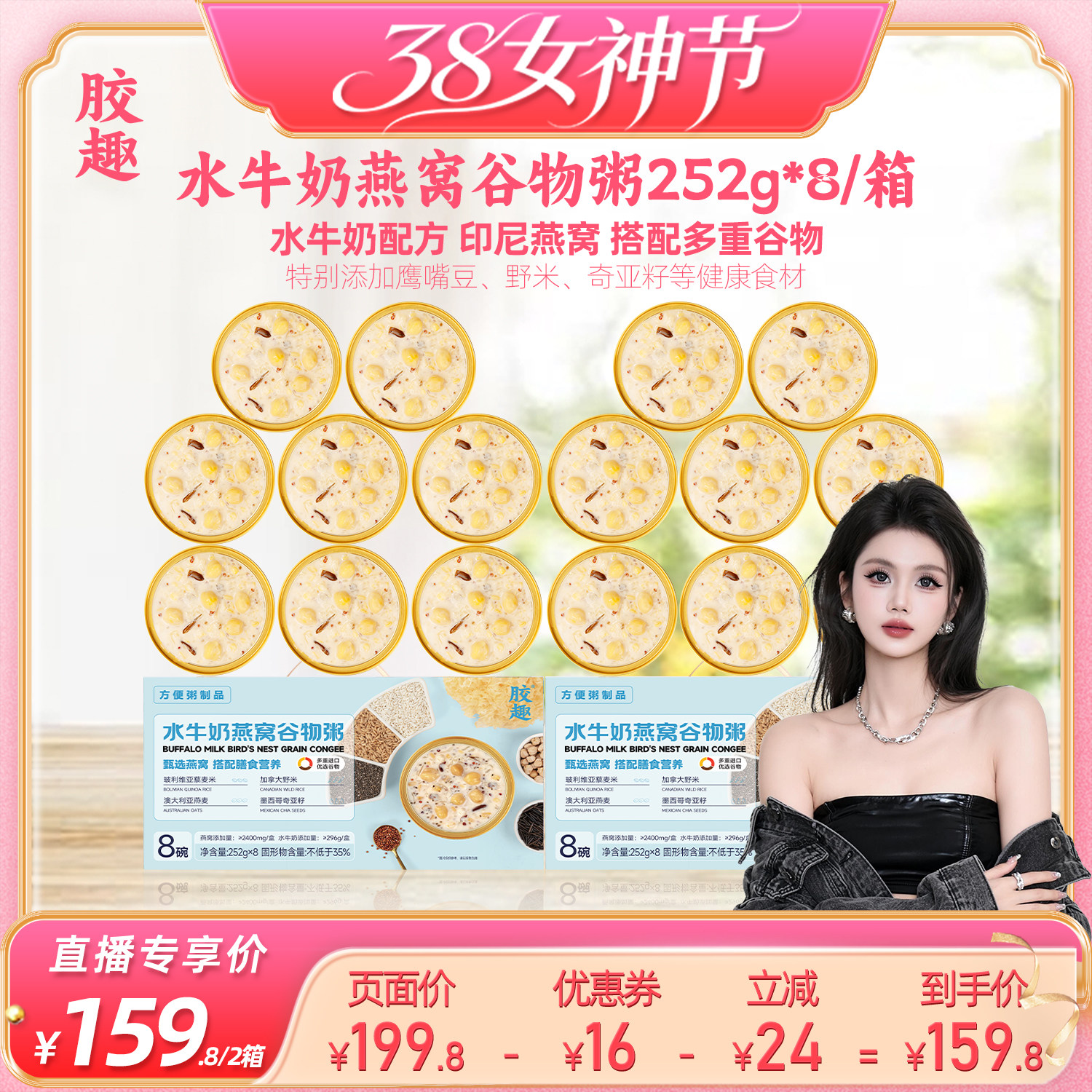 【38女王节】胶趣水牛奶燕窝谷物粥低脂营养进口谷物粥大碗礼盒