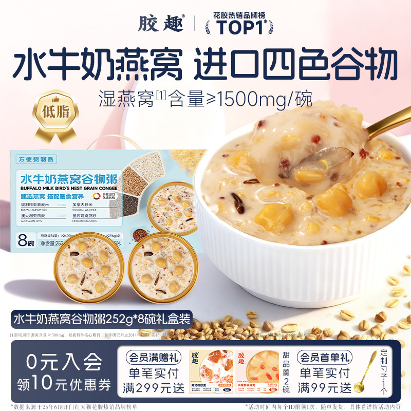胶趣水牛奶鲜炖燕窝粥母亲节礼物即食补品低脂早餐速食营养送礼盒