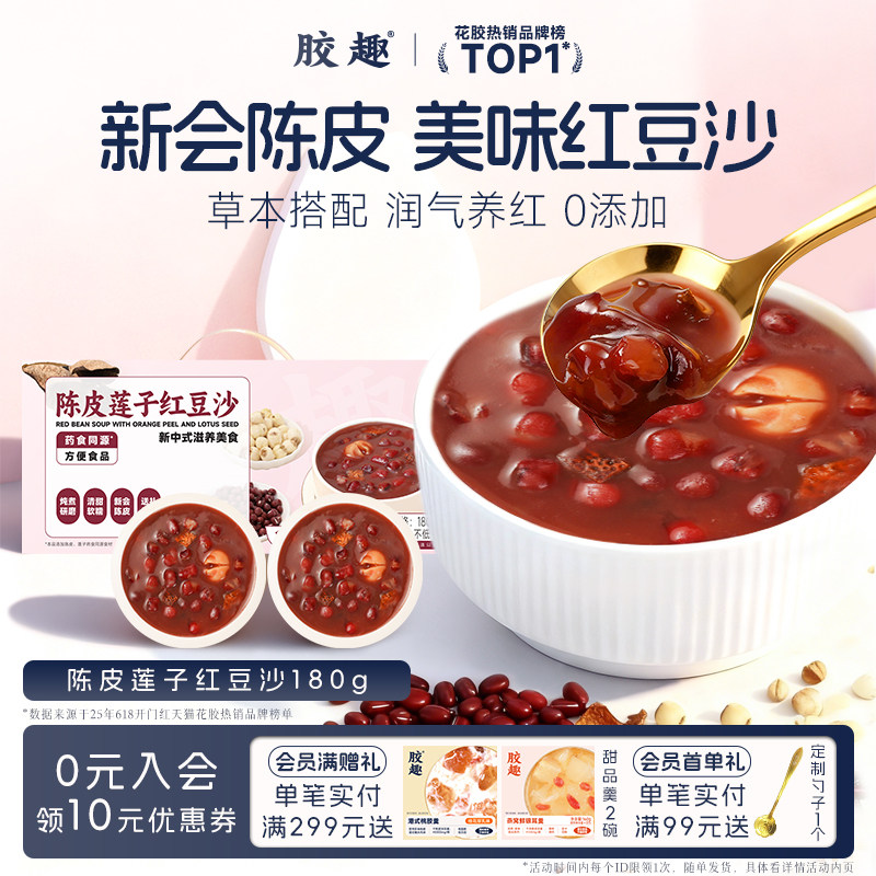 胶趣陈皮莲子红豆沙八宝粥代早餐即食杂粮孕妇送礼盒低糖端午礼盒