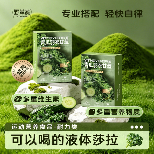 野粹蔬羽衣甘蓝粉运动健身补剂
