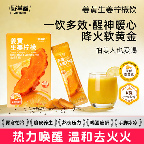 野粹蔬姜黄饮天然姜黄素