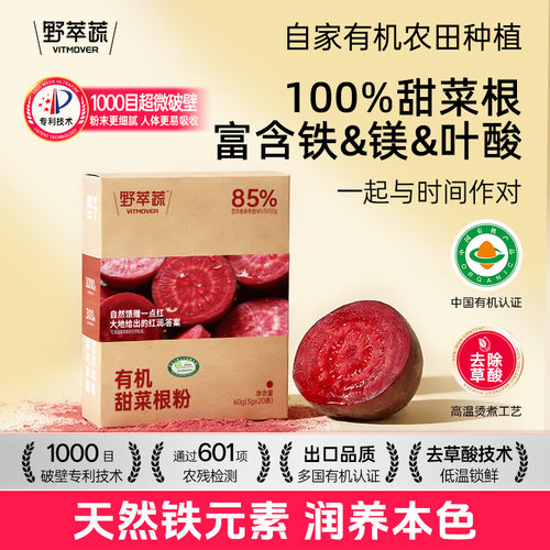 野粹蔬有机甜菜根粉去除草酸
