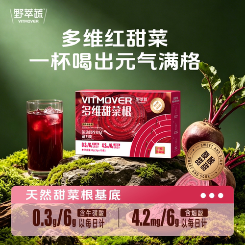 野粹蔬甜菜根粉运动健身补剂