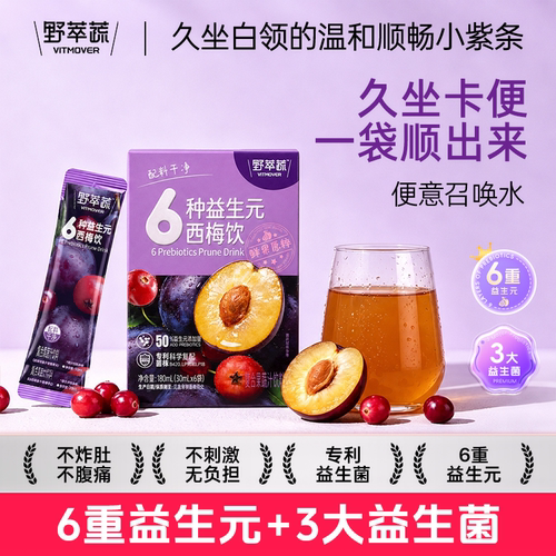 野粹蔬西梅饮西梅汁含益生元