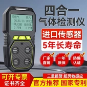 .四合一气体检测仪便携式 一氧化碳氧气有毒有害可燃气体探测报警
