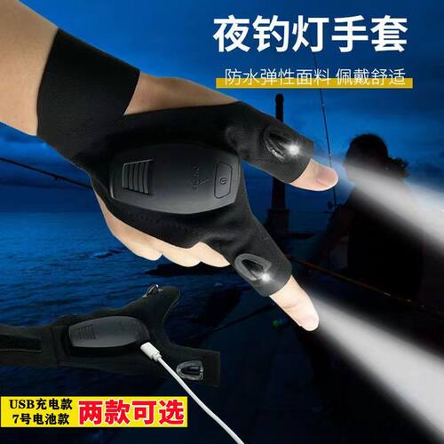 钓鱼黑科技神器夜钓灯手套USB充电手指灯LED发光手套夜钓漂灯挂饵