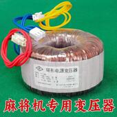 将麻牌机配件麻将机变压器自动麻将桌配件非全铜线圈机麻电源变压