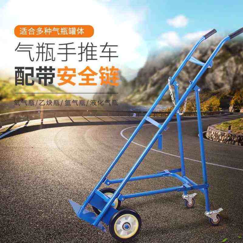 氧气瓶手推车氧气乙炔小推车工地氮气氩气工业液化钢瓶煤气罐推车