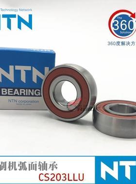 日本进口NTN外弧形印刷机滚珠轴承CS203LLU 机械轴承CS203 DDU