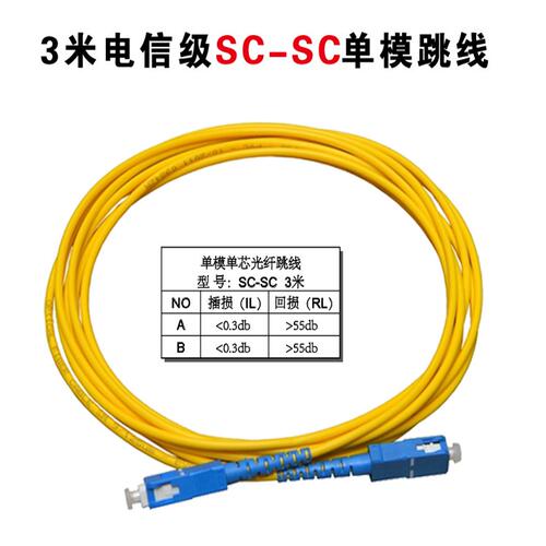 电信级3米光纤跳线单模多模尾纤