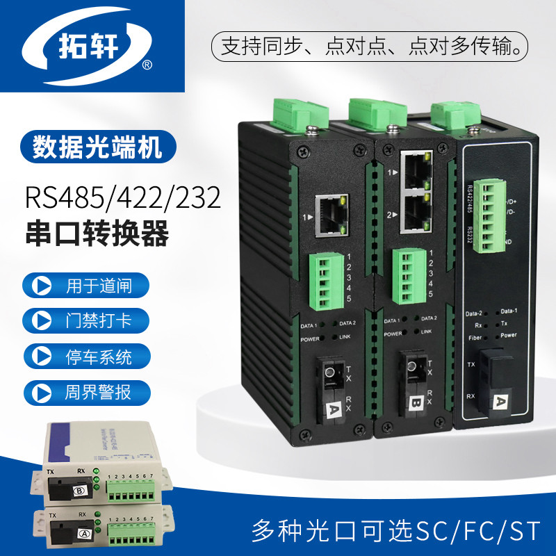 拓轩工业级数据光端机RS485/422/232串口光纤转换器2路千兆网口双向485数据光猫RS232单纤收发器