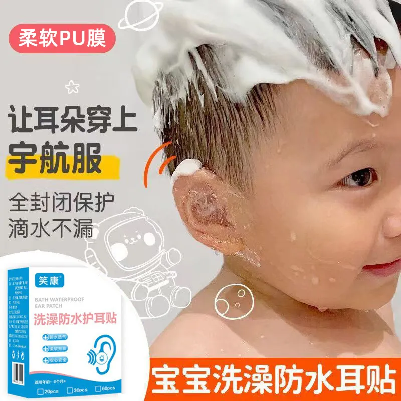 新生儿防水耳贴独立包装耳朵防进水游泳防水耳罩婴儿洗澡护耳神器
