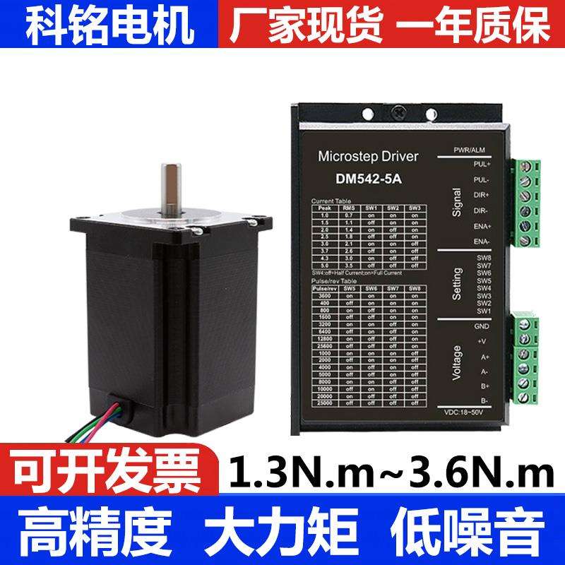 厂家现货直销 57步进电机套装2.3~3.6N.m可选单双轴DM542驱动器5A