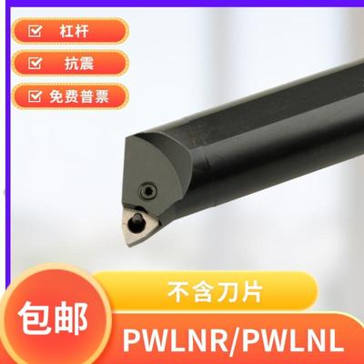 95度杠杆内孔刀杆S16Q/S20R/S25R/S32S/S32T/S40U-PWLNR PWLNL08