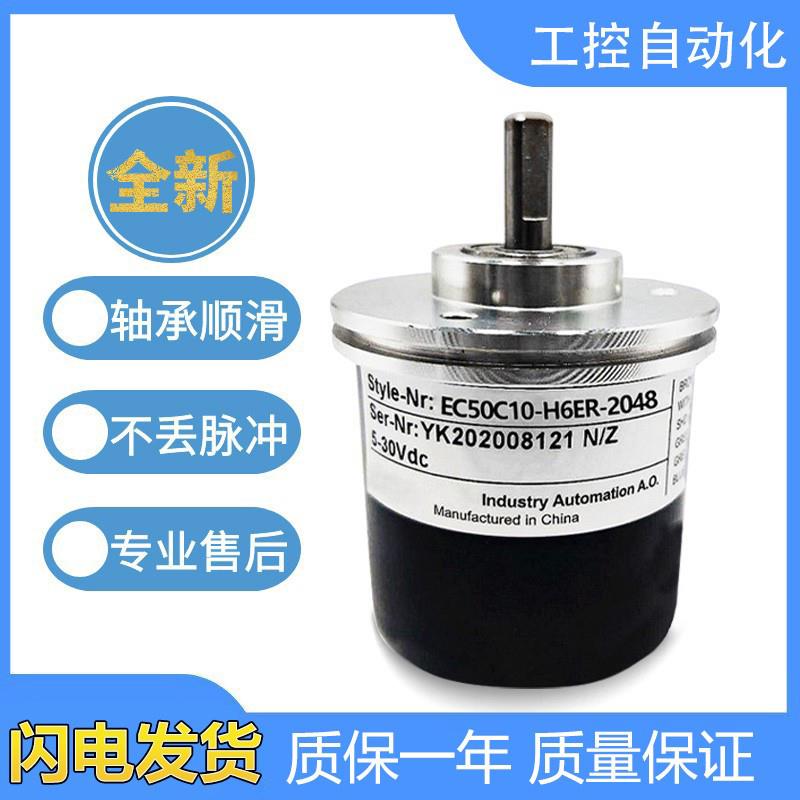 宜科型光电旋转编码器EC50C10-H6ER/H6PR/H6M8R/L5AR-1024增量式