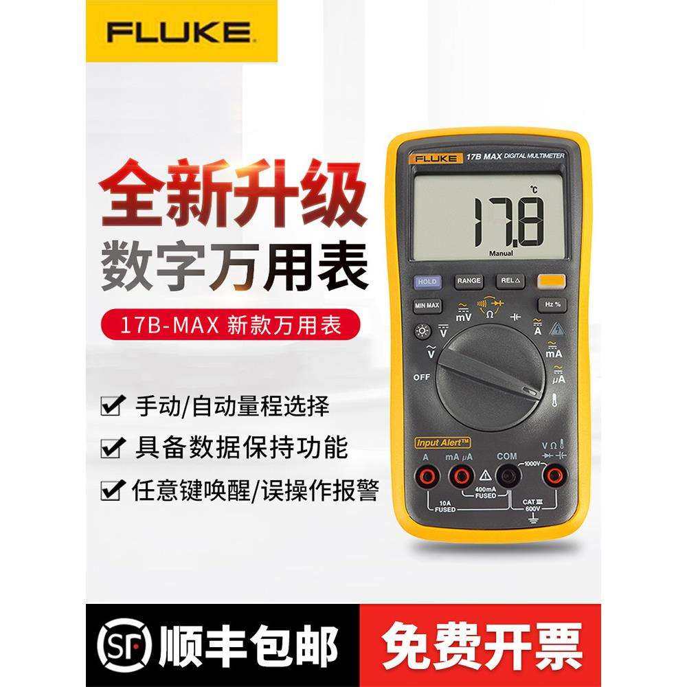 Fluke Fluke高精度数字万用表F15Bmaxf17Bmax智能全自动万用表