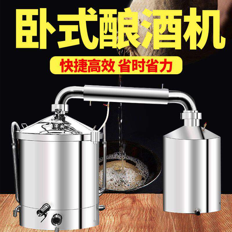 家用酿酒机小型酿酒设备蒸馏器自动发酵葡萄酒烧酒机纯露机蒸酒器