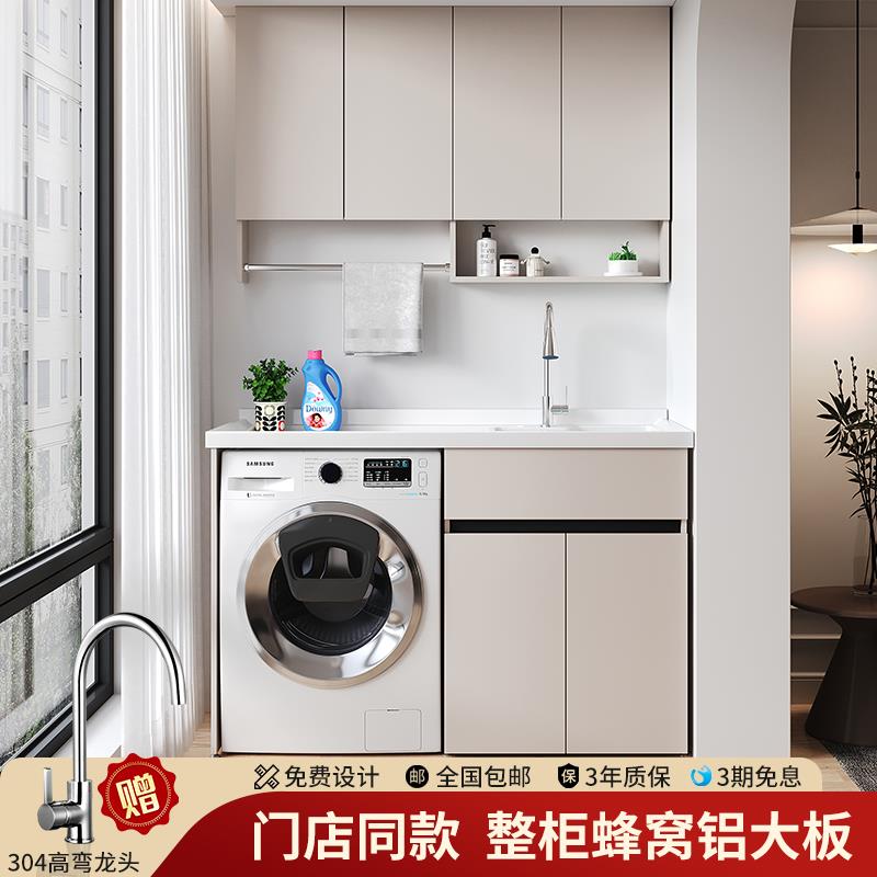 蜂窝铝阳台洗衣机柜组合一体柜伴侣带搓板石英石池槽洗手脸盆定制