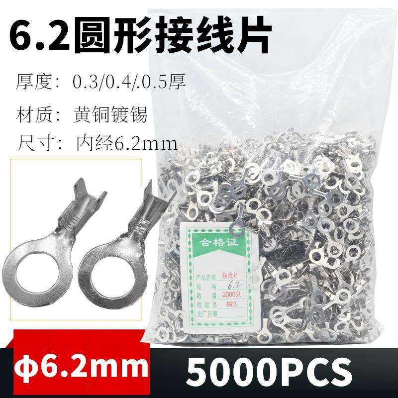 6.2圆形接线片 冷压端子 铜线耳 接线鼻 接地环 OT铜接线片2000只