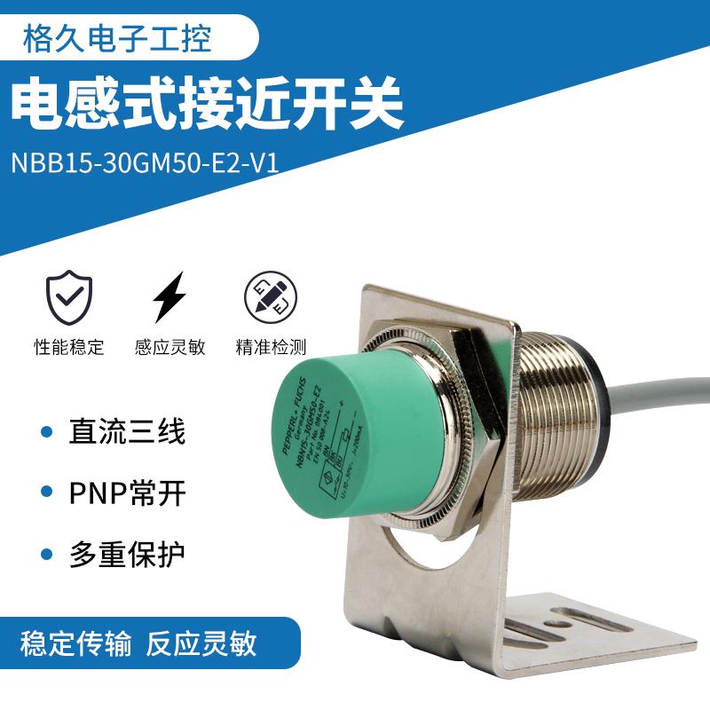 倍加福接近开关NBN15-30GM50-E2-V1 NBB10 NBN25 E0 Z0 A2 WO WS