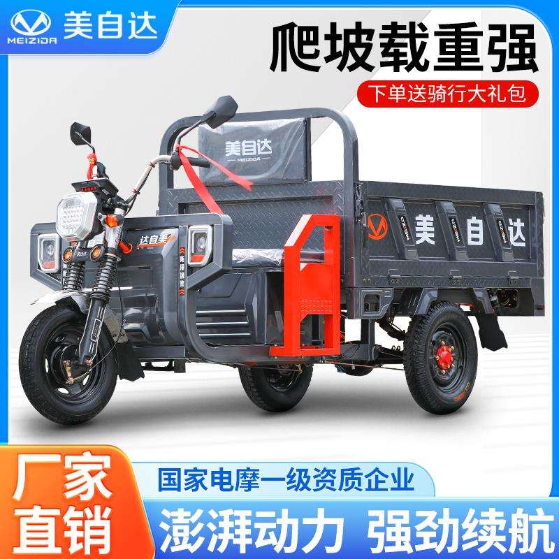 美自达电动三轮车电瓶车载重王摆摊成人拉货快递家用农用厂家直销