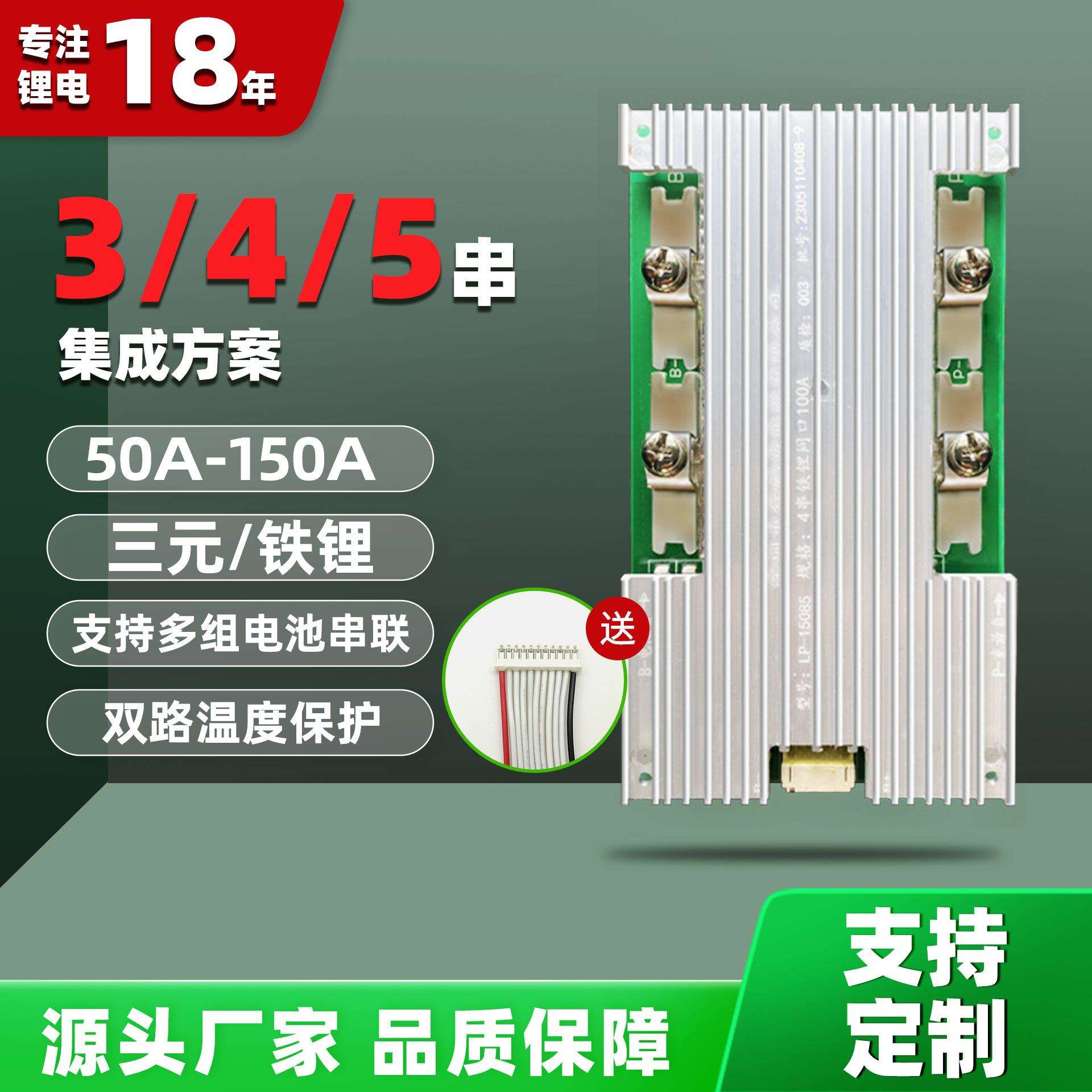 金锂鹏4串8串铁锂100A 150A可串联储能电源铅改锂12V锂电池保护板
