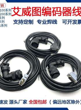 一川 亿丰伺服驱动AASD30A编码器线连接线反馈线伺服电机编码器线