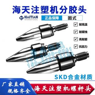 海天注塑机过胶头分胶头螺杆头火箭头止逆环D28双合金三件套SKD61