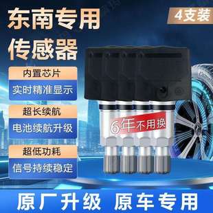 东南dx7胎压传感器原厂东南dx3内置气门嘴汽车轮胎显示气压监测器
