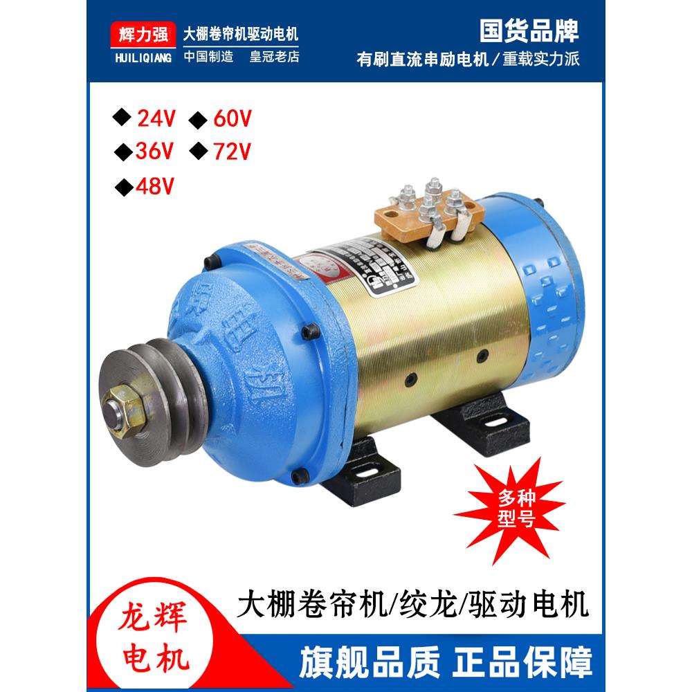 直流电动机大棚卷帘机电机48V60V机械设备改装绞龙水闸门直流电机