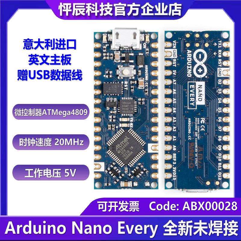 现货 Arduino Nano Every 开发板 ABX00028 ABX00033 4809 4808