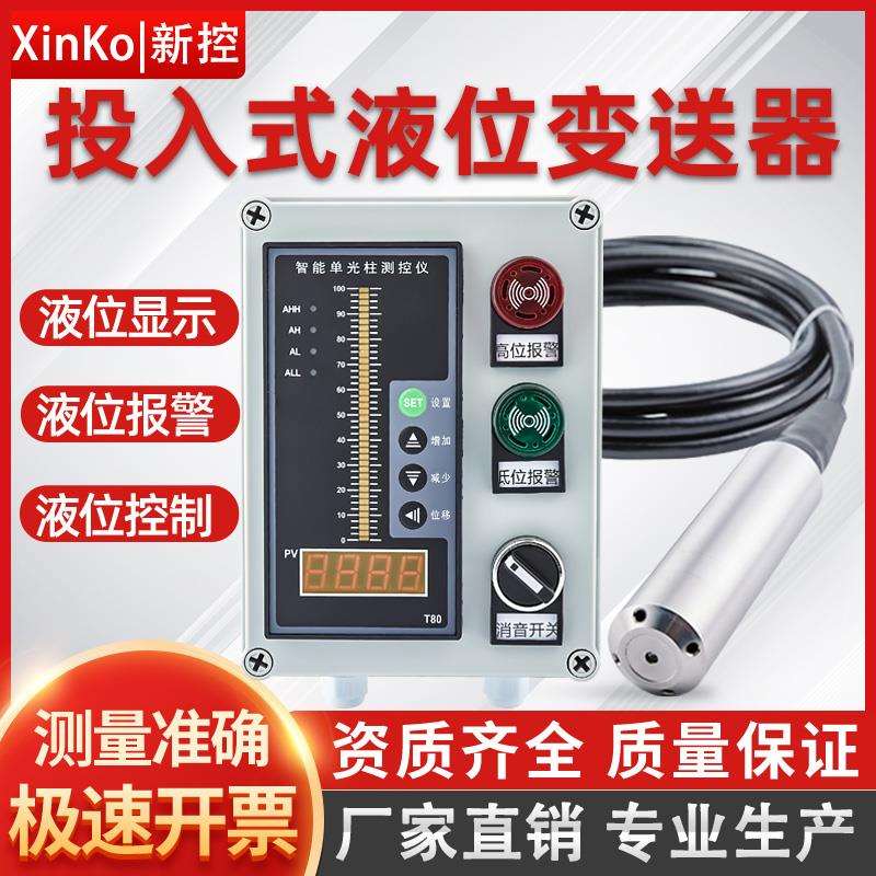投入式液位变送器传感器探头静压式液位计水位控制器消防水箱显示