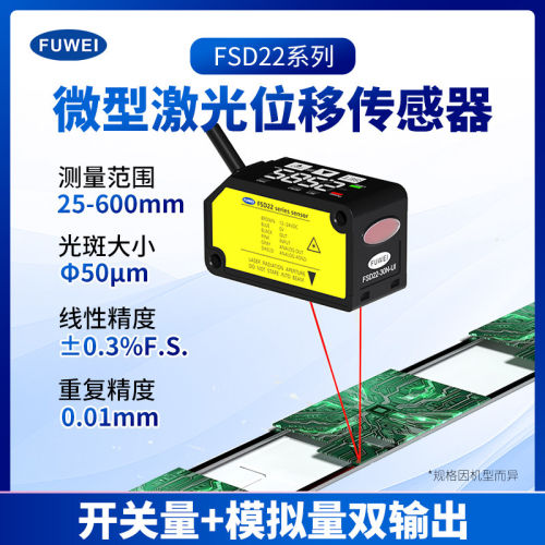 激光位移测距传感器FSD22