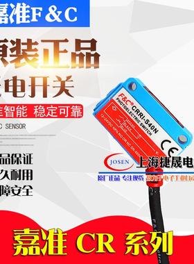 CRRI-S40N BGS-S10N BRRR-S100N嘉准F&C光电开关TI P CRMR-S200N