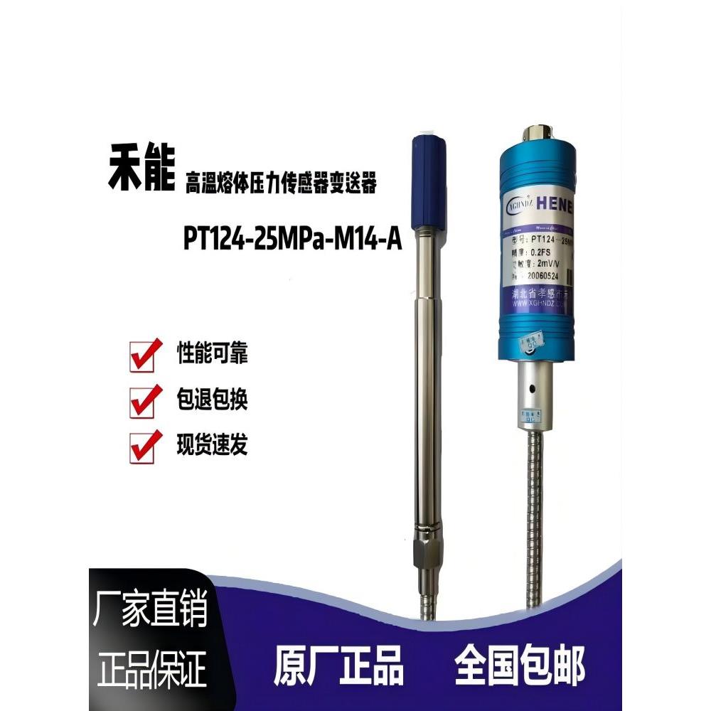 挤出机Heeng高温熔融压力传感器变送器Pt124-25/35/50Mpa-M14-Tc
