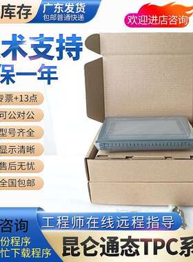 TPC7062/7012/7032/7072/7022Et/EI/EX/EM/ES/ET/KX/KW/GT触摸屏