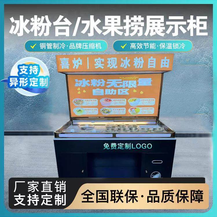 商用水果捞展示柜冰粉台火锅店串串香麻辣烫小料台凉菜摆台可定制
