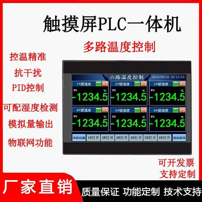 触控屏幕PLCAll 多路控温多路输出 物联网温度采集可程式设计控制