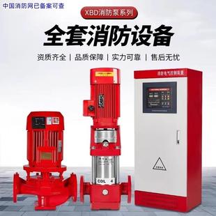 单级消防泵增压稳压机组成套 XBD消防泵消防水泵喷淋消防栓立式