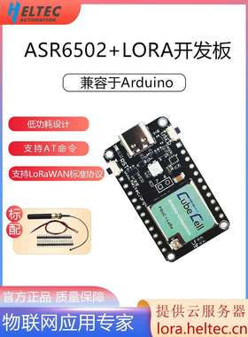 Heltec lora开发板SX1262 ASR6502节点太阳能充电 物联网LoRaWAN