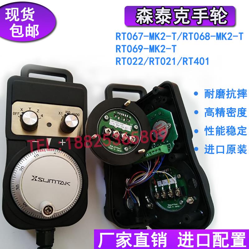 日本森泰克SUMTAK电子手轮 RT068-MK2-T/RT069-MK2-T/RTO67-MK2-T