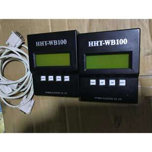 上海现代电梯 STVF9操作器 调试器 HHT-WB100 服务器 调试器参数