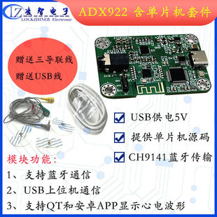 ADX922模拟心电传感器模块国产替代ADS1292含蓝牙通信单片机套件