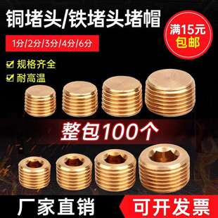 内六角外丝塞头闷盖英制管螺纹牙模具冷却水路铜堵头铁堵头PT1