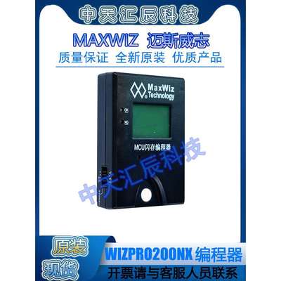 迈斯威志MaxWiz 现货WizPro200Nx NEP瑞萨 编程器/烧写器/烧录器