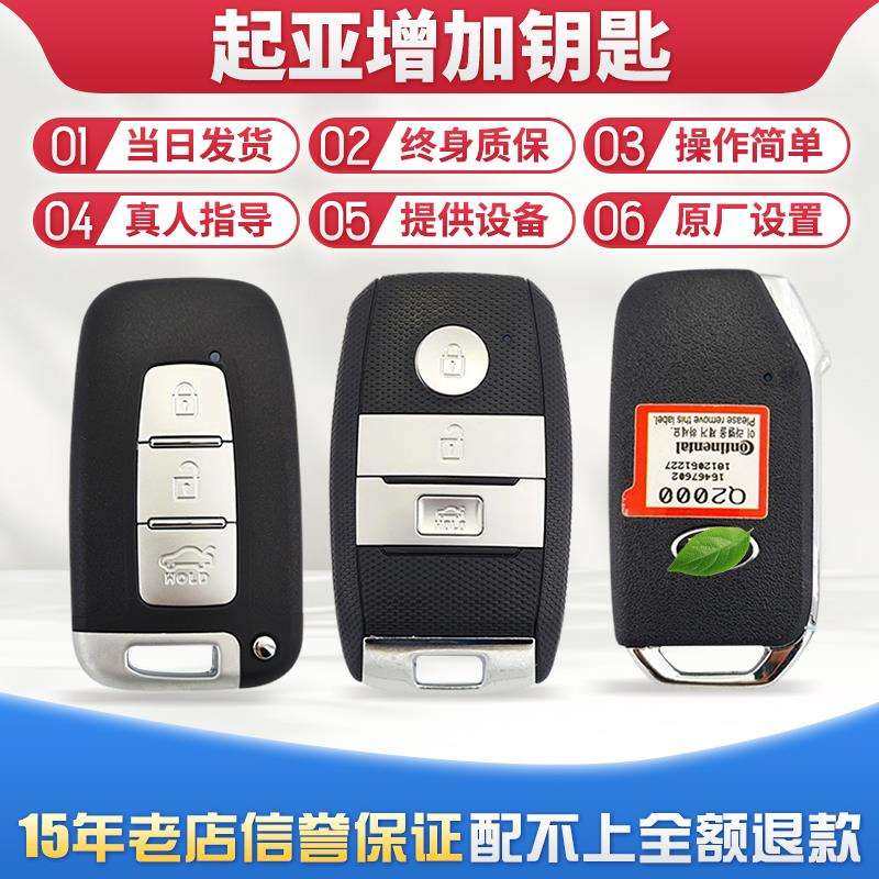 配起亚kx13K2K4X5智跑福瑞迪索兰托焕驰狮跑原装车智能遥控器钥匙