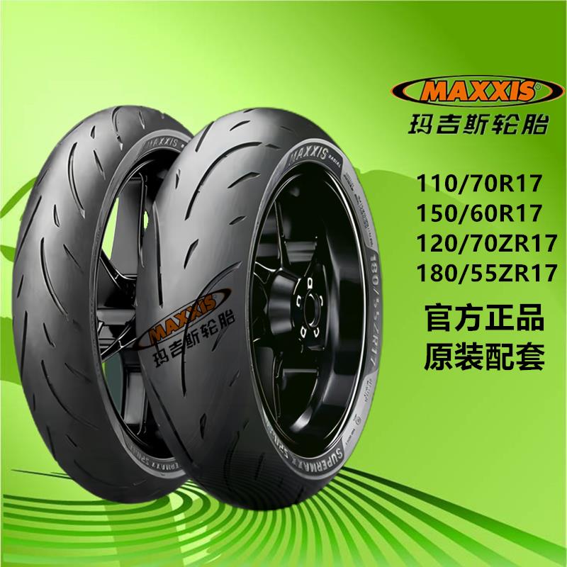 玛吉斯半热熔110/120/70/150/60/180/55ZR17赛400 800原装配套胎