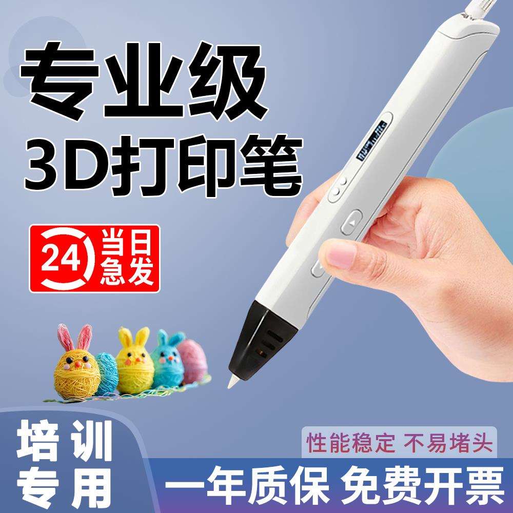 高温3d打印笔专业级PLA学生比赛级空中三D立体绘画 画手工儿童礼