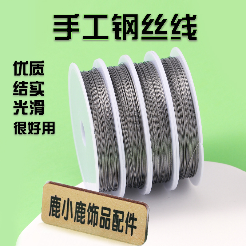 手工diy串珠钢丝线引线手机链配件材料引线绳子手链佛珠项链修复